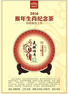 2016年海灣茶業(yè)靈猴傳奇即將耀世上市