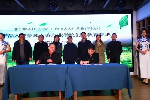 蒙頂山茶產業(yè)學院成立一周年總結及未來發(fā)展大會成功舉行